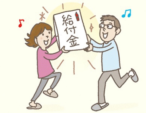 すまい給付金